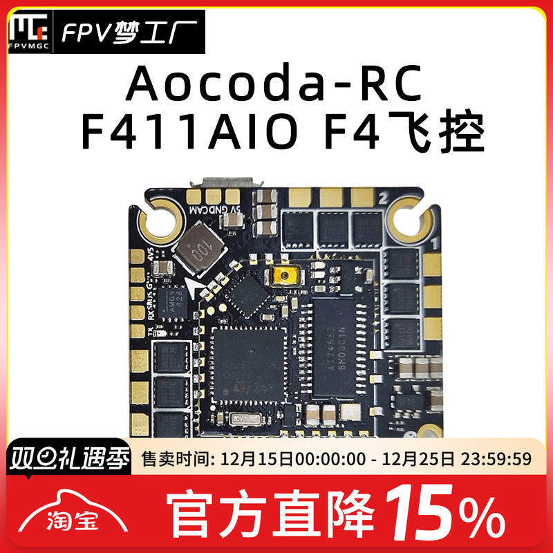FPV梦工厂AocodaF4AIO飞控