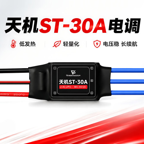 航模无刷电调30A/4S升级版