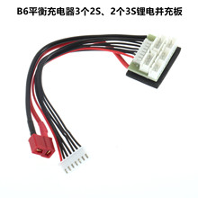 B6AC等平衡充電器3個2S 并充板 擴充板 2個3S同時充 鋰電轉接