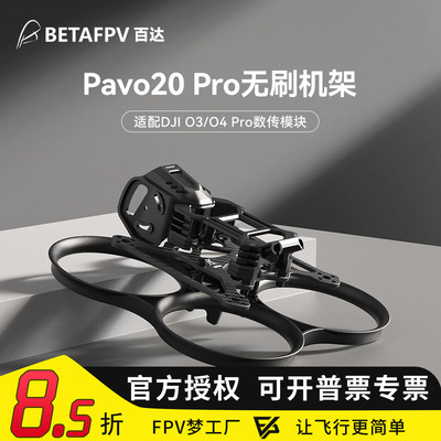 Pavo20Pro机架O4Pro天空端
