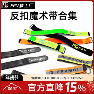 FPV 反扣魔术带 电池 绑带 合集 超韧 防滑 穿越机 扎带 航模
