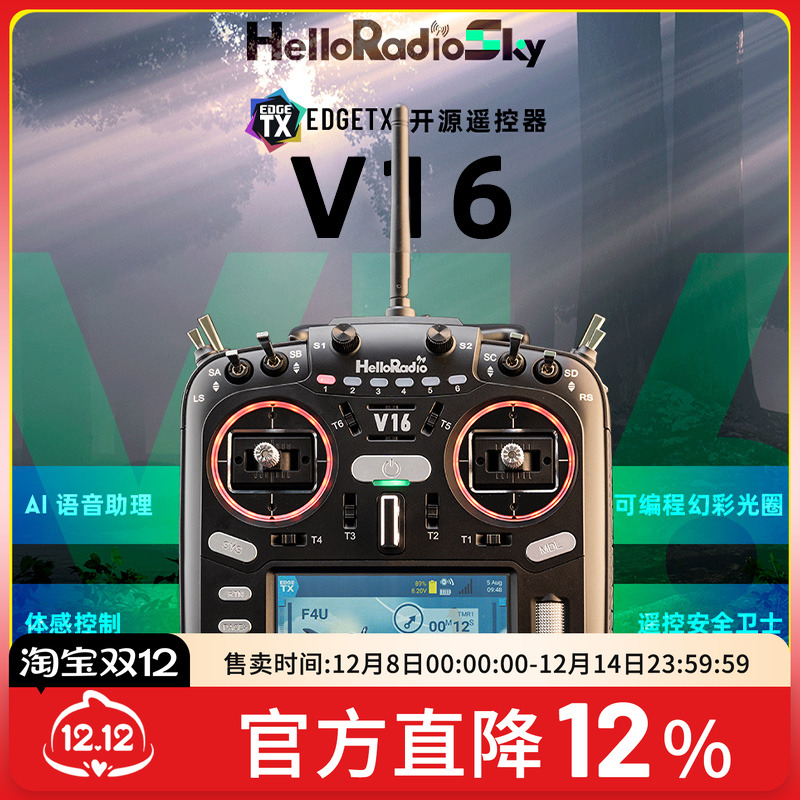 V16遥控器ELRS协议中文彩屏