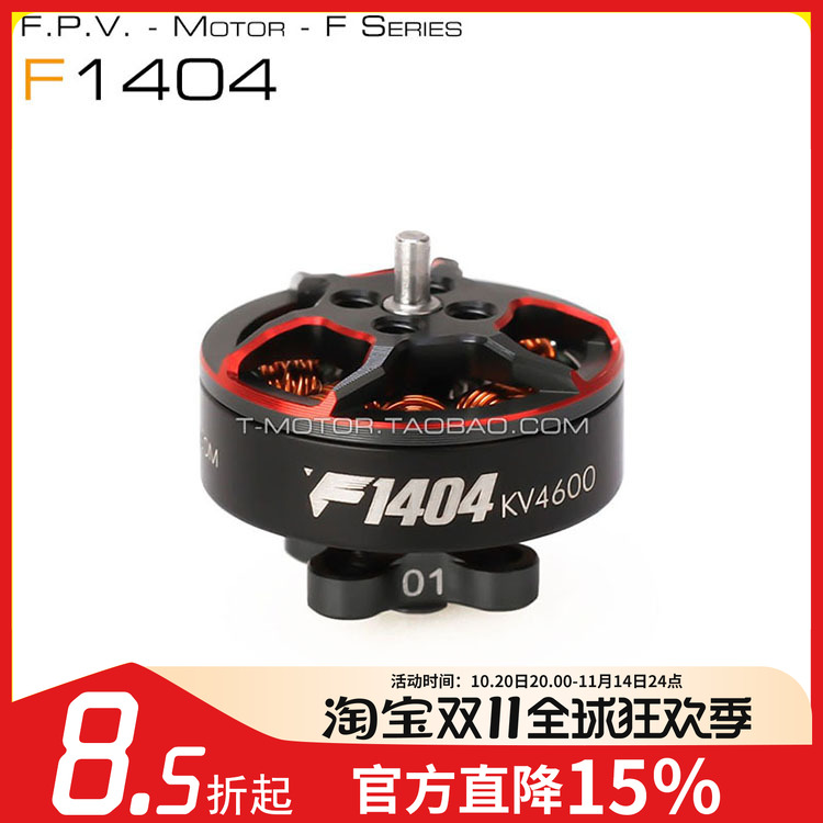破风2.5寸f1404超轻电机