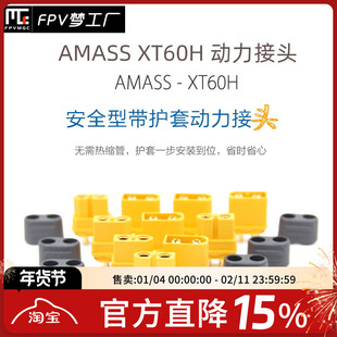 Amass原装正品 XT60H插头 原厂XT60升级版 带护套XT60 H插头