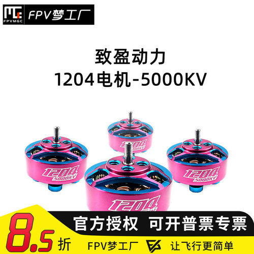 穿越机穿越机致盈迷你无刷马达