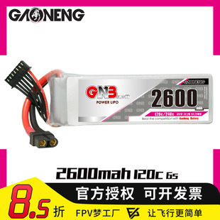 高能GNB 2600mAh 6S 22.2V 120C FPV模型高倍率动力锂电池穿越机