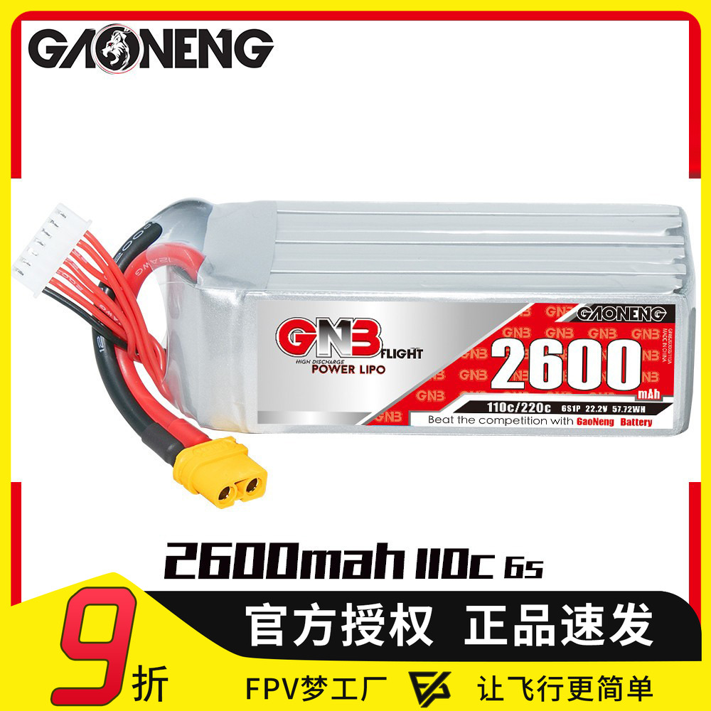 FPV锂电池高能2600mah