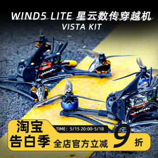 Wind5 FPV大疆 lite整机5寸数字图传VISTA到手飞穿越机高清航模