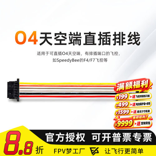 FPVO3O4图传天空端直插穿越机
