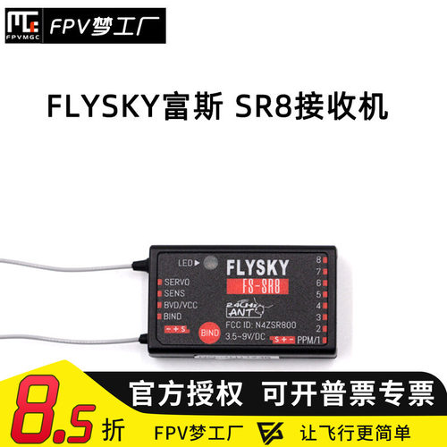 FPV梦工厂富斯SR8接收机ANT