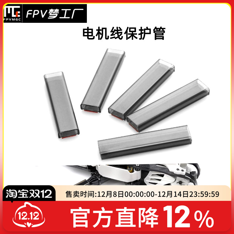 梦工厂透明航模穿越机