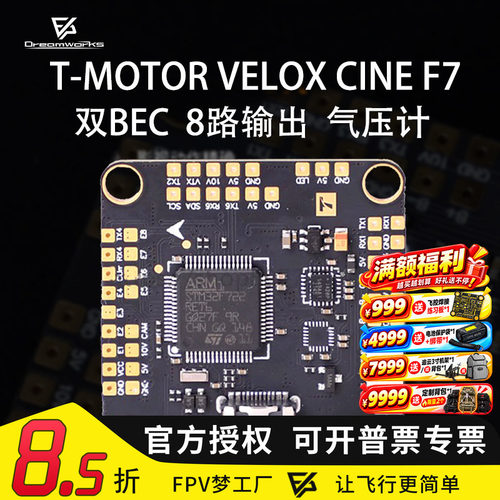 FPV穿越机飞控VELOXTMOTOR