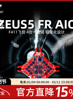 FPV 化骨龙 HGLRC ZEUS 5FR AIO F411飞控 5A 1-2S 气压计 黑匣子