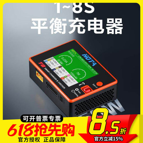 锂电池智能平衡FPV穿越机HOTAT8