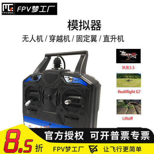 FPV模拟器凤凰穿越机加密狗