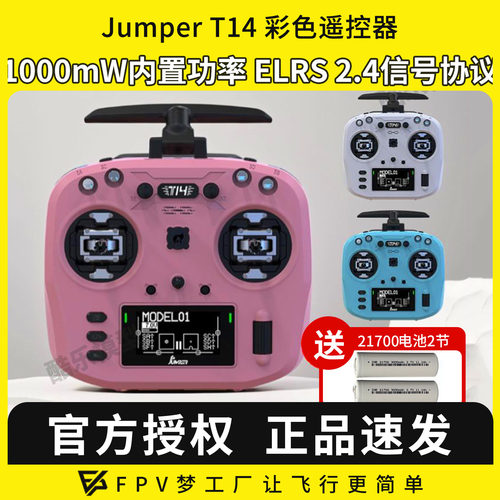 JumperT14彩色遥控器