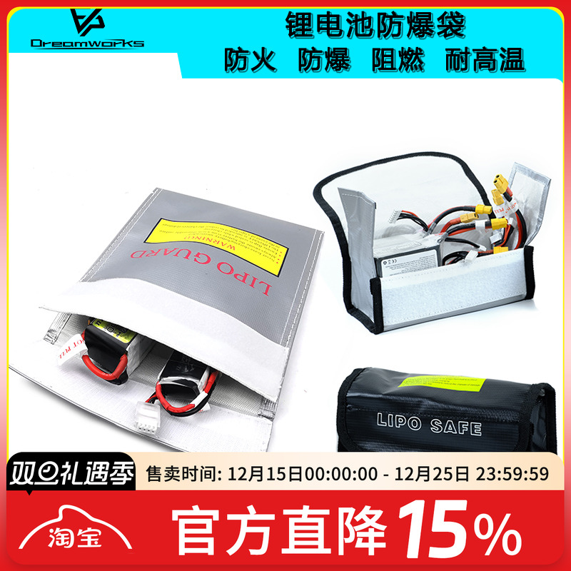 FPV穿越机阻燃锂电池防爆袋