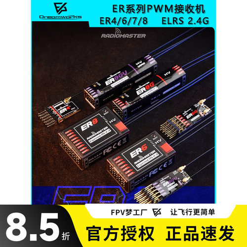 FPV接收机ER4ELRSPWM电压回传