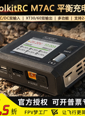 ToolkitRC M7AC 2-6S 航模 锂电池平衡 充电器 双输出 300W FPV