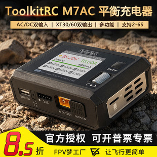 ToolkitRC M7AC 2-6S 航模 锂电池平衡 充电器 双输出 300W FPV