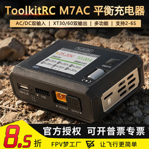 ToolkitRCM7AC300W双输出充电