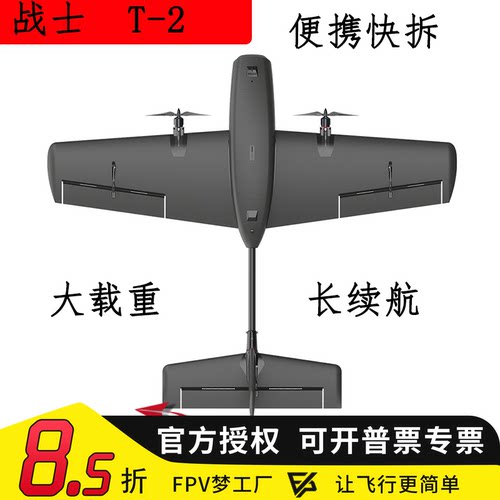 heewing战士T2 垂起套件刺客垂直起降VTOL原厂无损改装套件固定翼