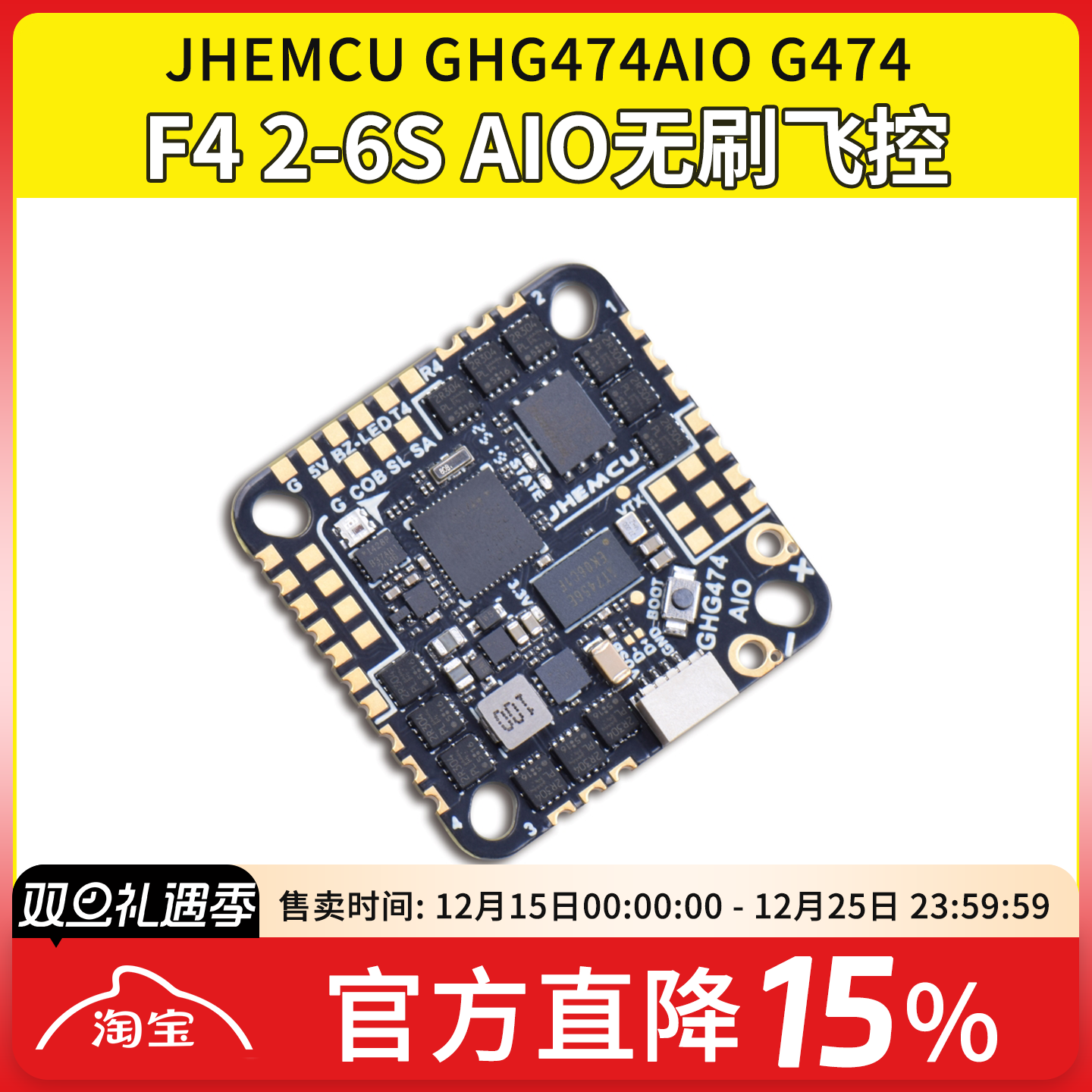 JHEMCUGHG474AIO飞控