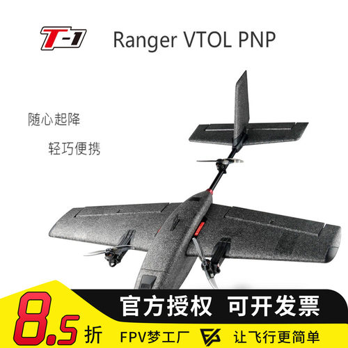 HEEWING刺客T-1 VTOL Y3垂起PNP 新手入门 FPV固定翼 航模飞机