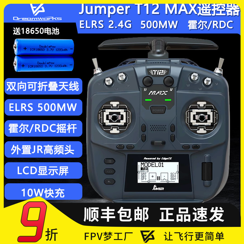 JumperT12遥控器ELRS9152.4g