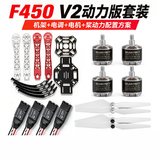 F450四轴多旋翼动力套装自锁2216大疆朗宇2212 2312A电机9450桨