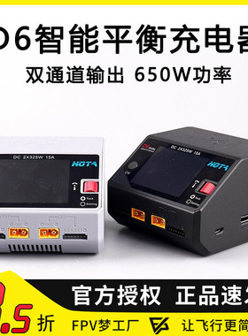 HOTA D6智能平衡充电器650W双通道15A航模车船模锂电池中文版FPV