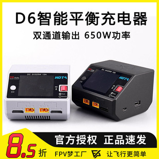 HOTA FPV D6智能平衡充电器650W双通道15A航模车船模锂电池中文版