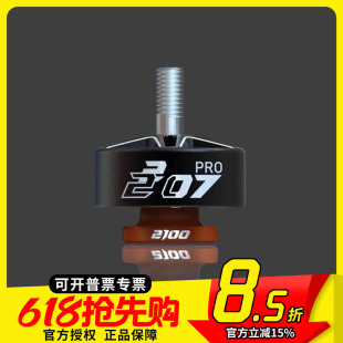 VCI HOBBY 2207 PRO火神电机1950KV/2050KV/2100KV穿越机竞速花飞