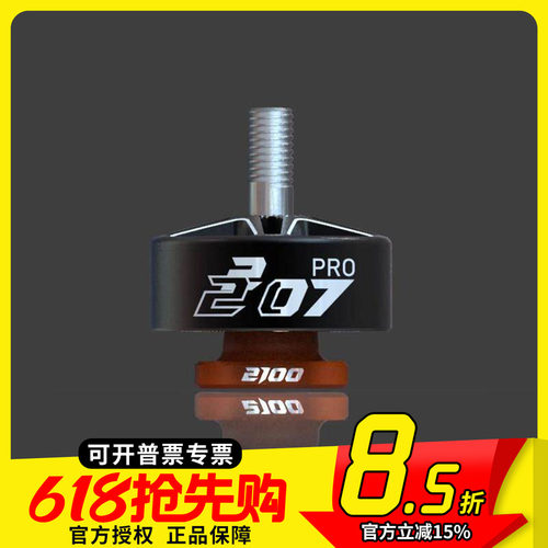 VCI HOBBY 2207 PRO火神电机1950KV/2050KV/2100KV穿越机竞速花飞