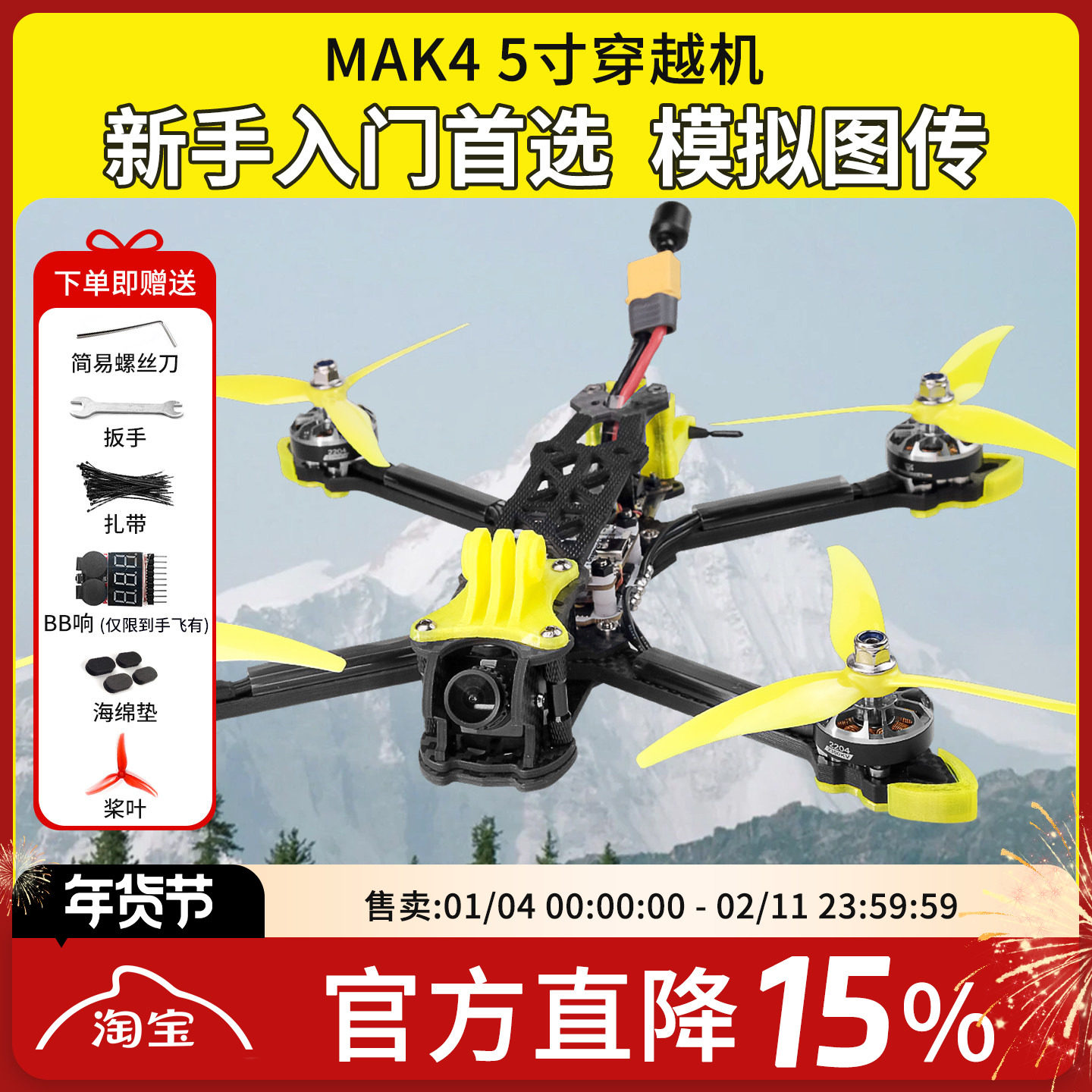 FPV穿越机 MAK4 3S 4S 入门性价比5寸四轴穿越机全套到手飞整机,模玩/动漫/周边/娃圈三坑/桌游,无人机/穿越机/穿越机配件,淘宝优惠券,粉丝福利购,淘宝优惠卷