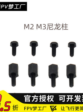 尼龙柱穿越机航模分电板
