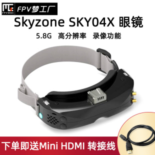 5.8G VR眼镜 性价比之选穿越机 分体 Skyzone 图传 FPV SKY04X