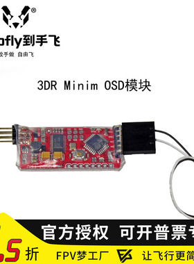 开源3DR OSD模块Mavlink协议Pixhawk APM飞控FPV F450 F550通用