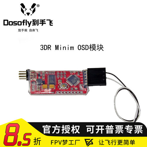 OSD模块开源3DRMavlink协议