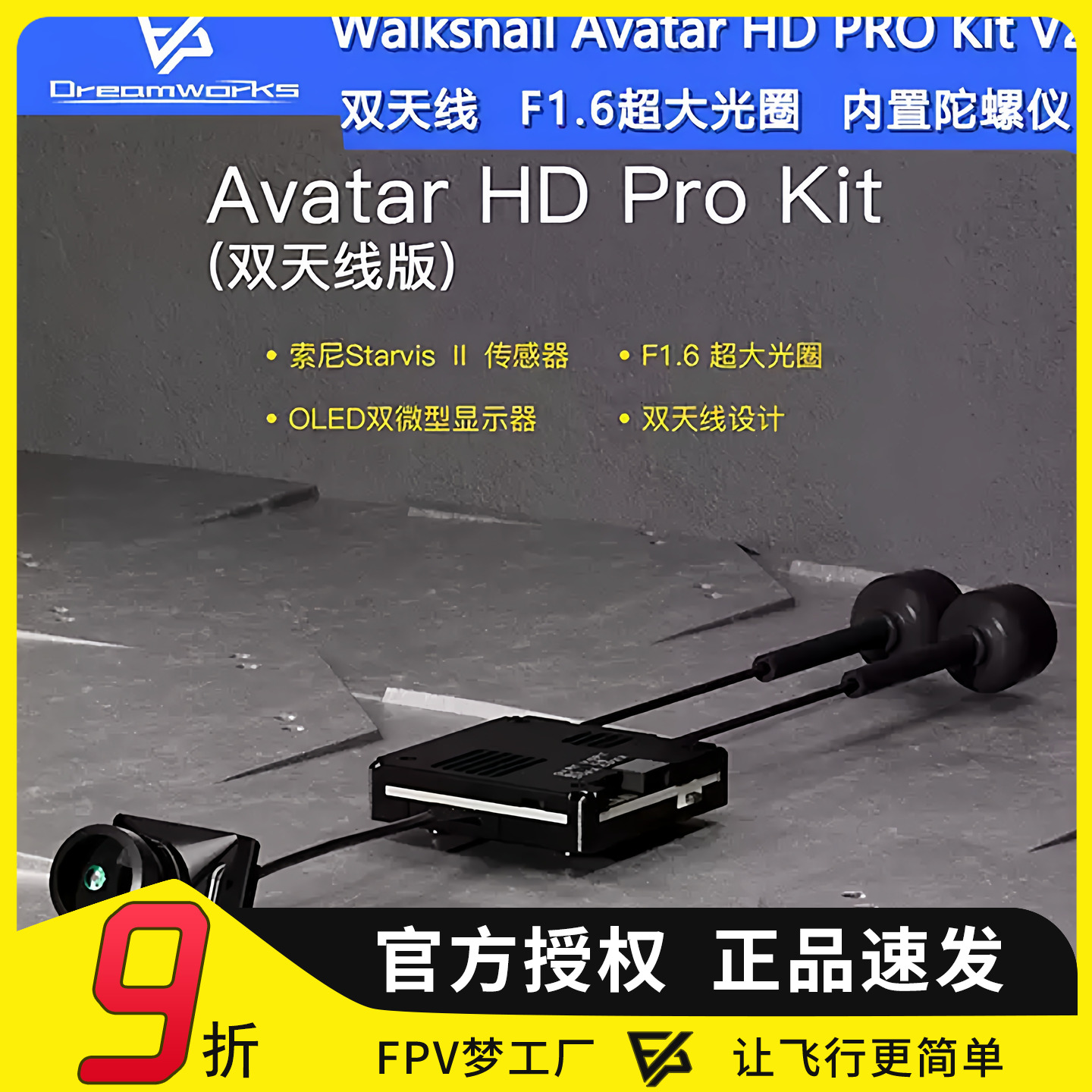 阿凡达HDPROKitV2双天线图传