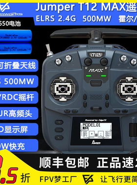 Jumper T12 MAX 2024全新全功能小尺寸遥控器ELRS 2.4G 915远距离
