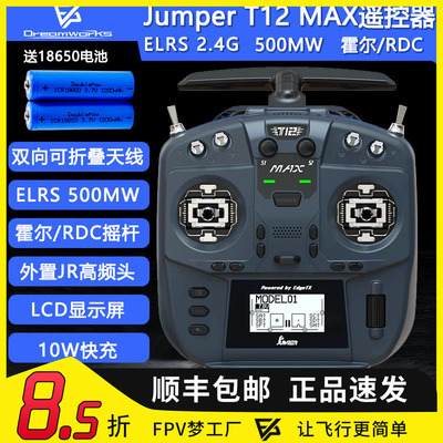 JumperT12遥控器ELRS9152.4g
