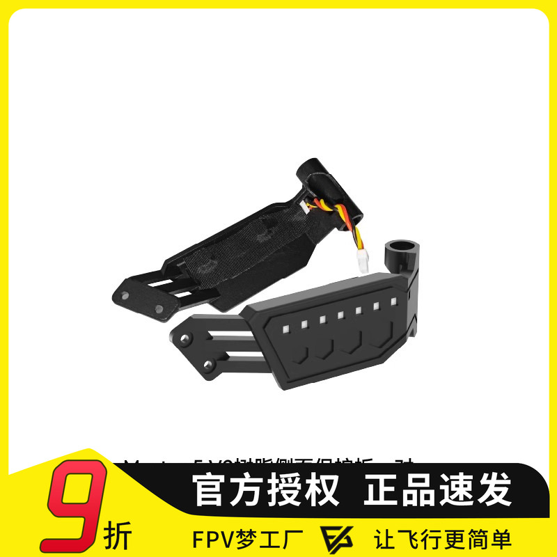 SpeedyBeeMaster5V2机架配件