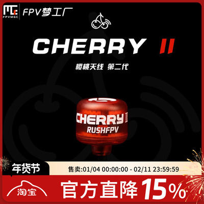 FPV樱桃天线2代RUSHFPV