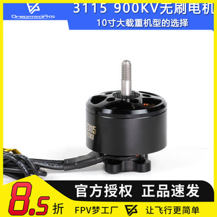 3115 900KV无刷电机大载重远航拍摄适用10寸FPV穿越机马达多旋翼