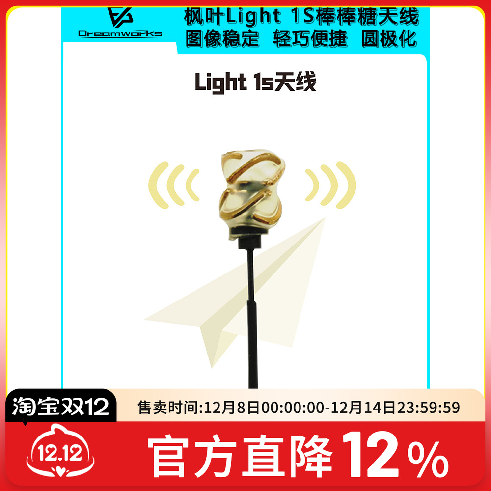 FPV枫叶棒棒糖1S天线穿越机