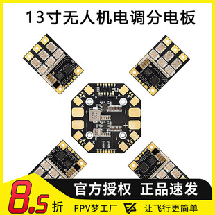 oddityRC Vortex AM32 80A 13寸无人机分电板加单体电调动力套装