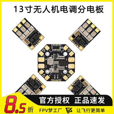 电调分电板13寸80A分体