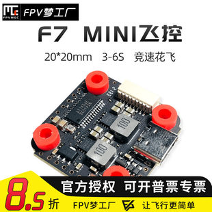 FPV梦工厂 Aocoda RC F7 MINI OSD атмосферное давление Всего 16М черный коробка проходить через Летающий контроль