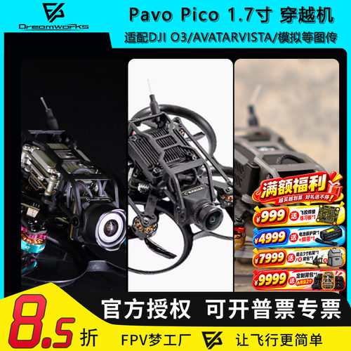 FPVvista模拟数传穿越机